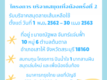 รับบริจาคสมุดเหลือใช้เพื่อน้องครั้งที่ 2